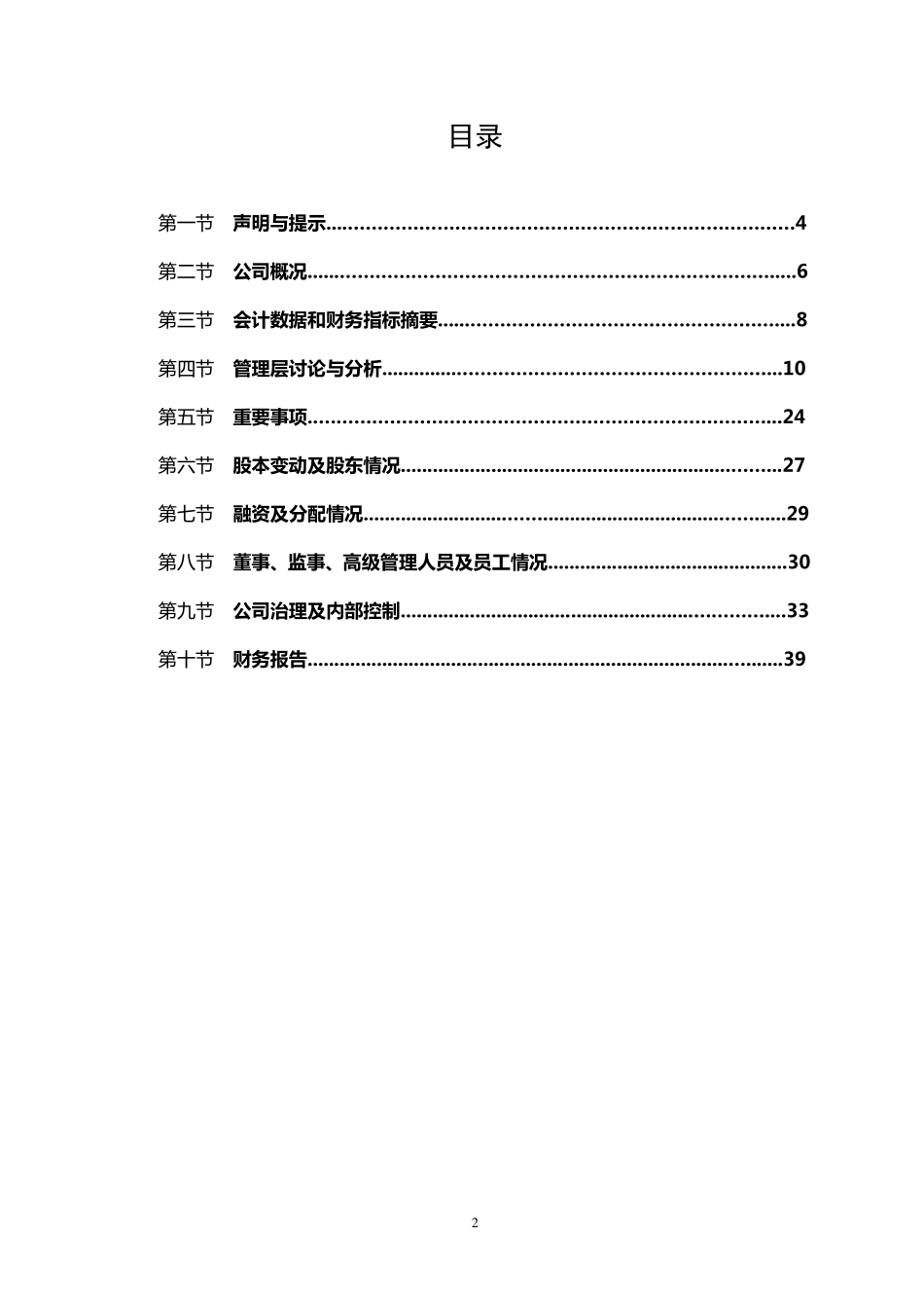 830810_2016_广东羚光_2016年度报告_2017-04-24.pdf_第3页
