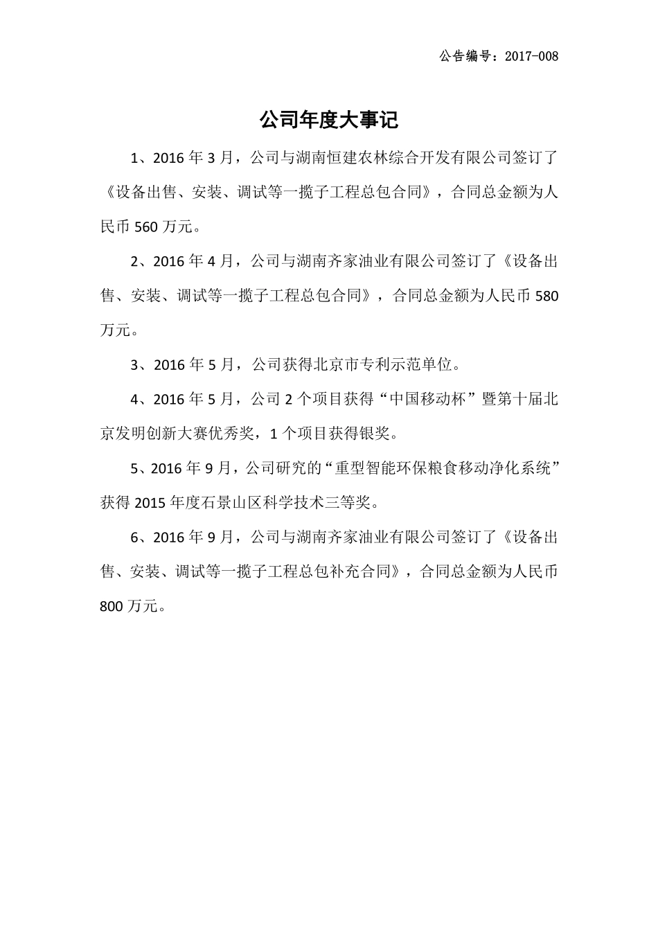 430624_2016_中天金谷_2016年年度报告_2017-04-26.pdf_第2页