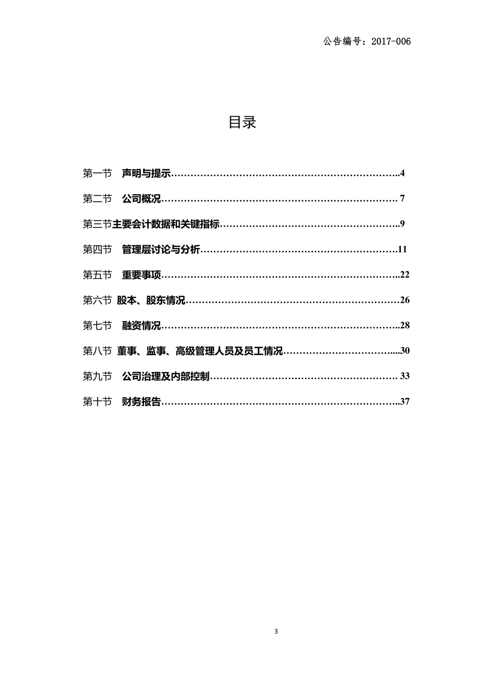 831404_2016_宝丽兴源_2016年年度报告_2017-04-12.pdf_第3页