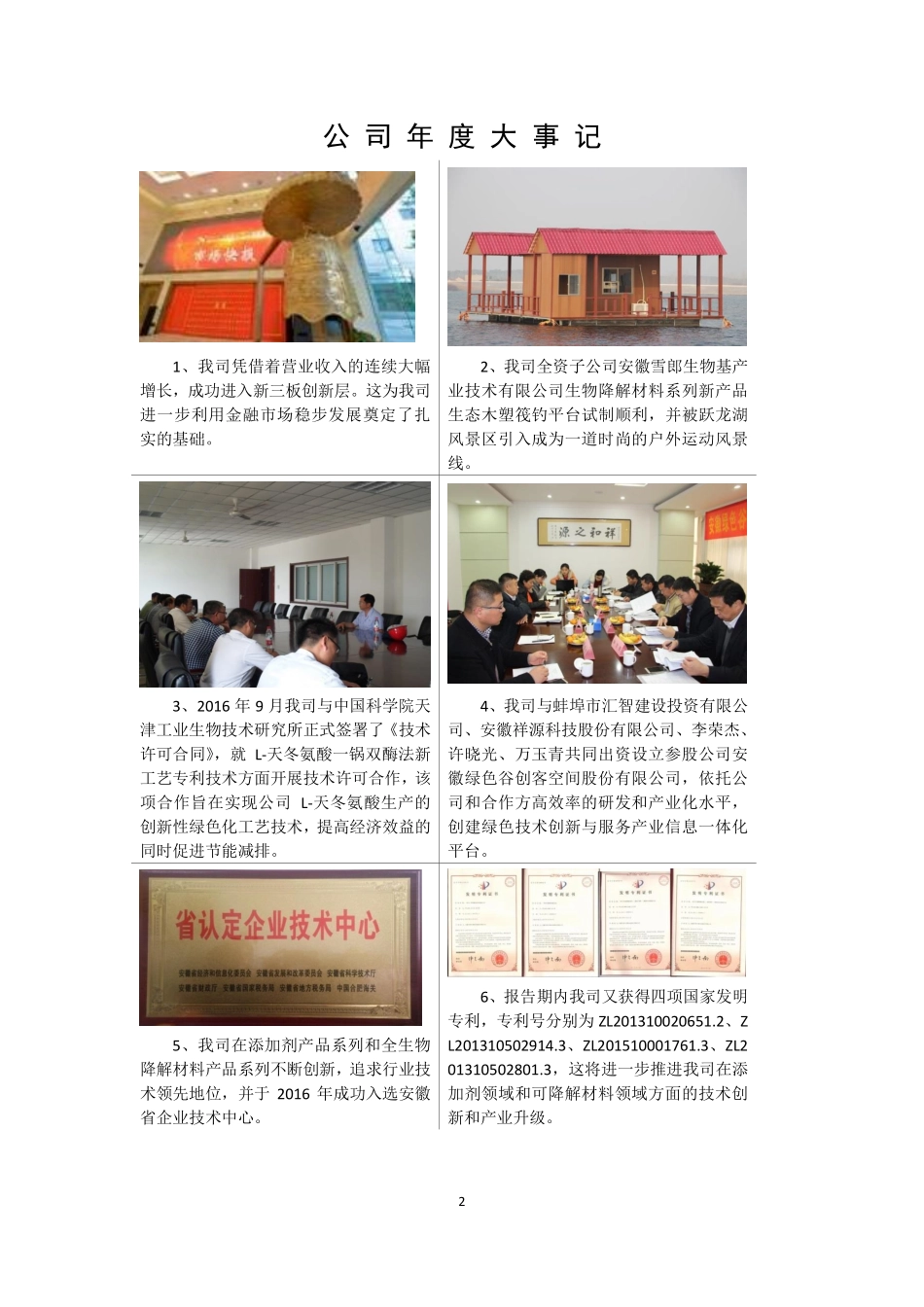 830821_2016_雪郎生物_2016年年度报告_2017-04-24.pdf_第2页