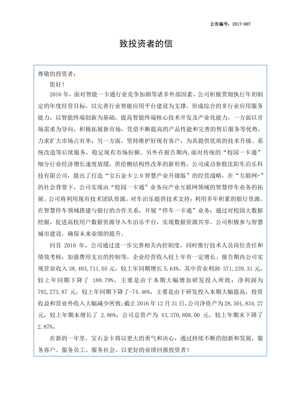 430697_2016_宝石金卡_2016年年度报告_2017-04-18.pdf_第3页