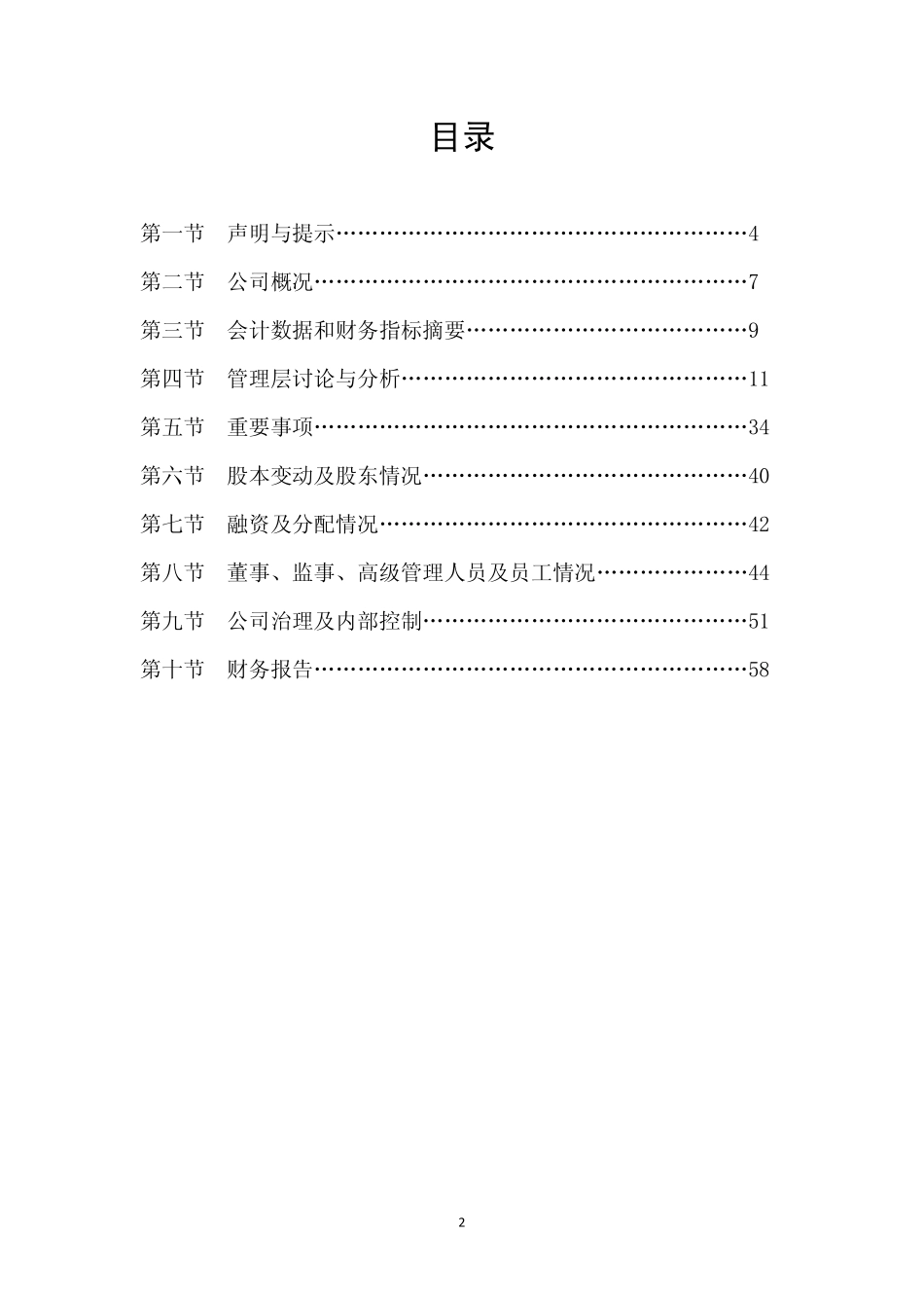 830995_2016_九洲光电_2016年年度报告_2017-04-26.pdf_第3页
