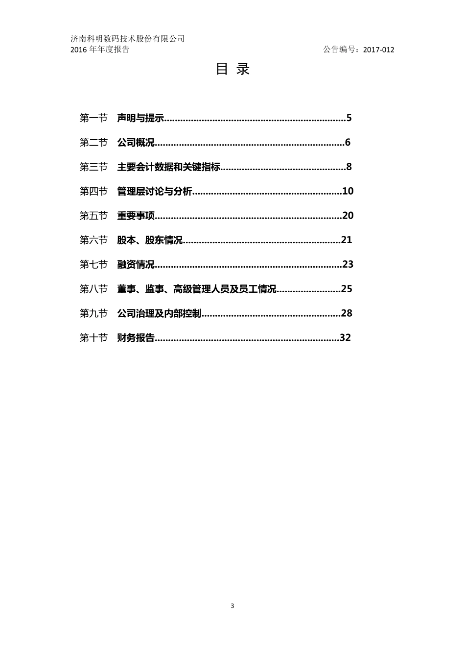 830943_2016_科明数码_2016年年度报告_2017-04-24.pdf_第3页