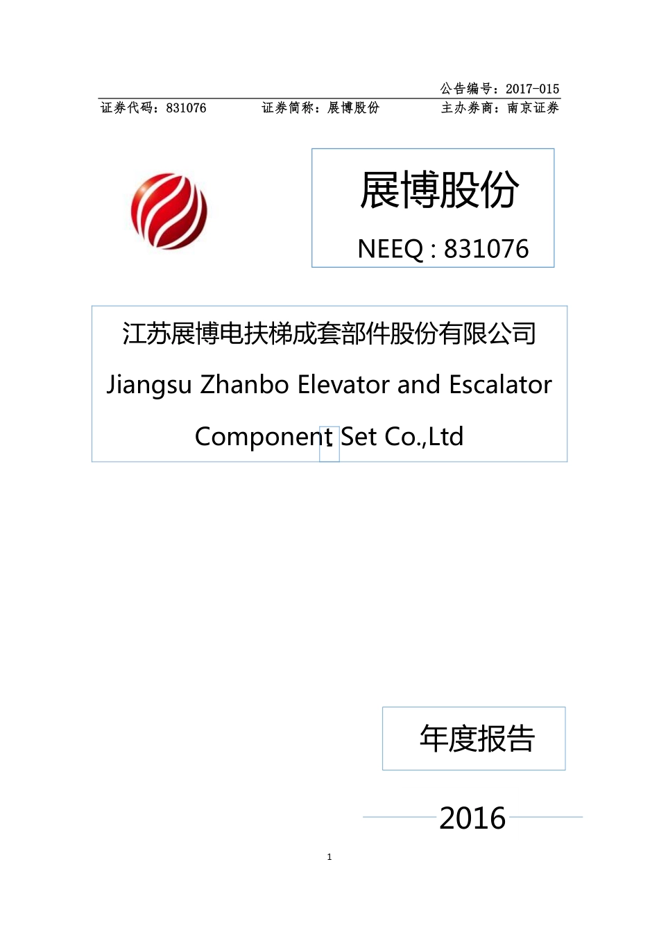 831076_2016_展博股份_2016年年度报告_2017-04-05.pdf_第1页