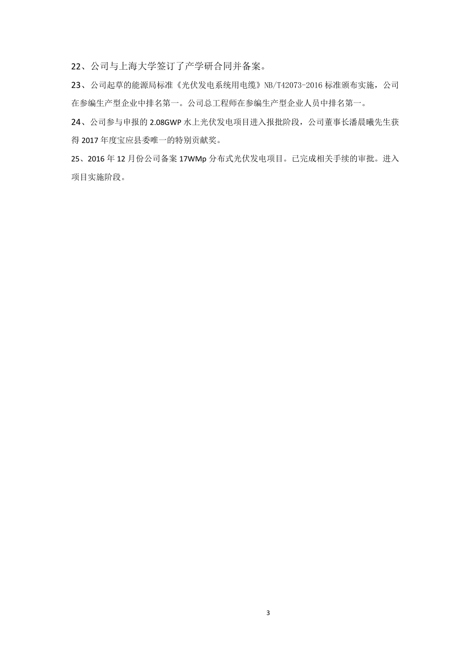 830994_2016_金友智能_2016年年度报告_2017-04-13.pdf_第3页