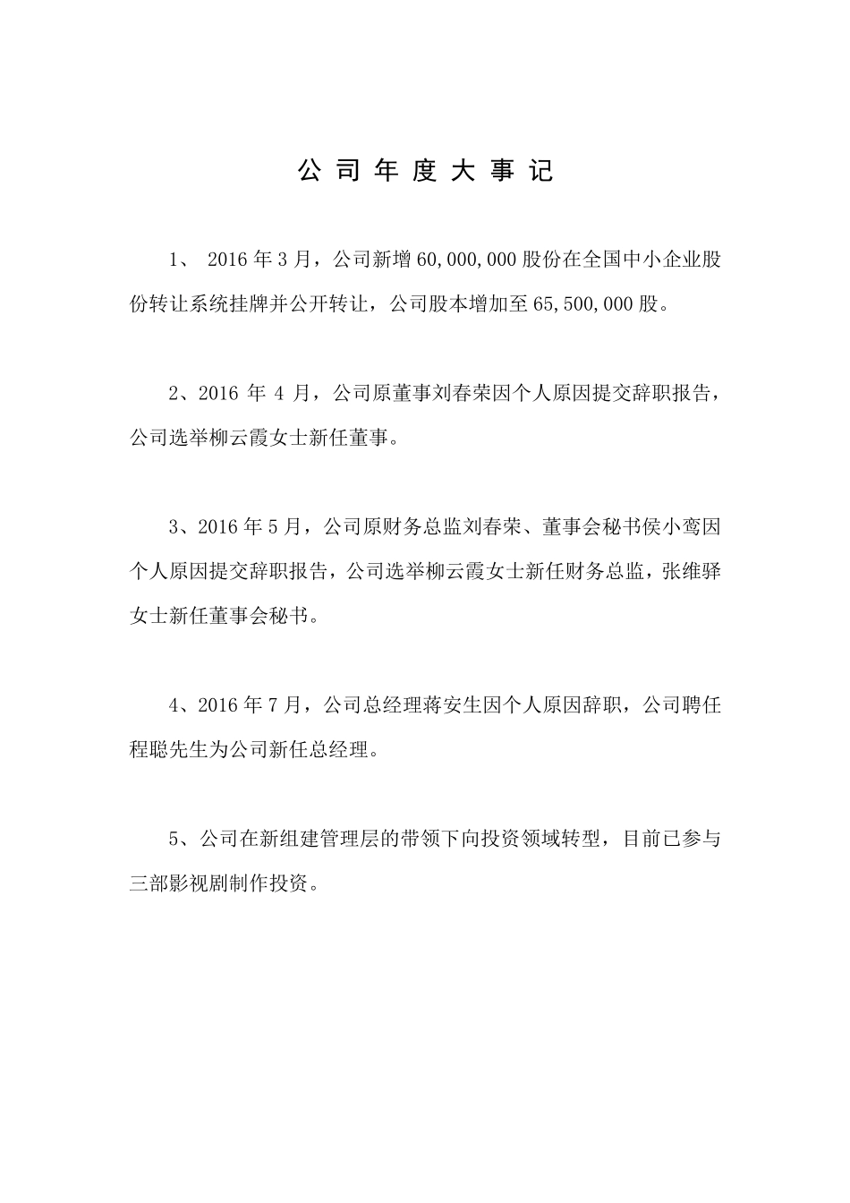 830871_2016_天元晟业_2016年年度报告_2017-04-19.pdf_第2页