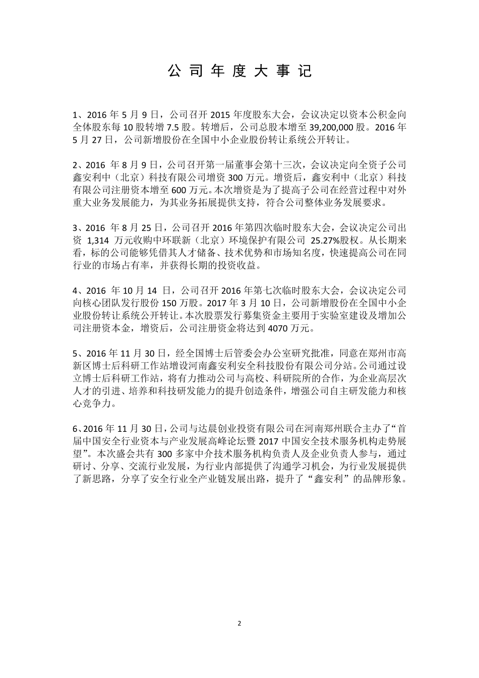 831209_2016_鑫安利_2016年年度报告_2017-04-17.pdf_第2页