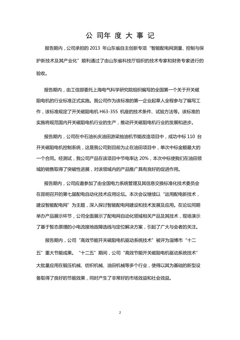 830912_2016_科汇电自_2016年年度报告_2018-03-13.pdf_第2页