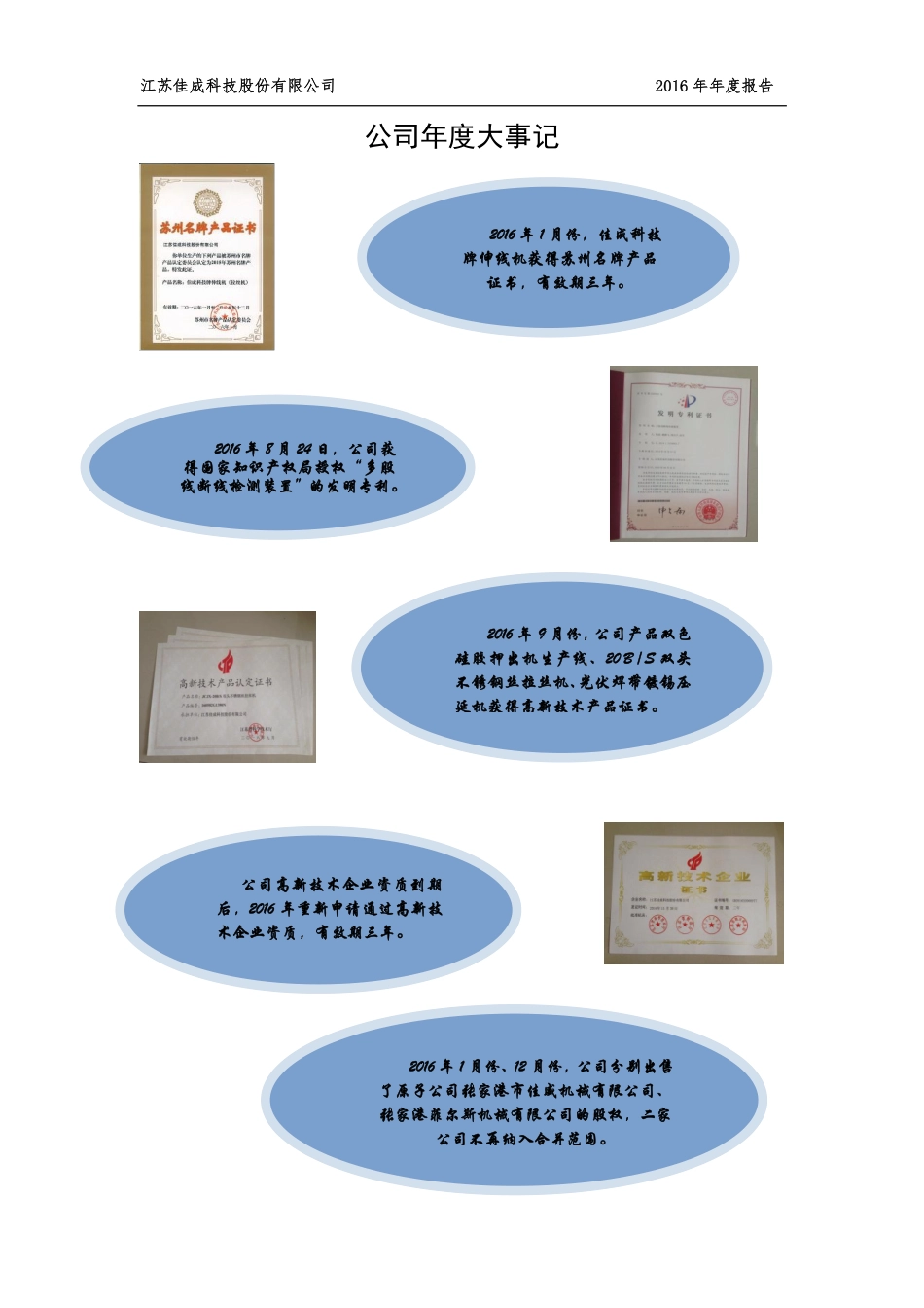 830957_2016_佳成科技_2016年年度报告_2017-03-27.pdf_第2页