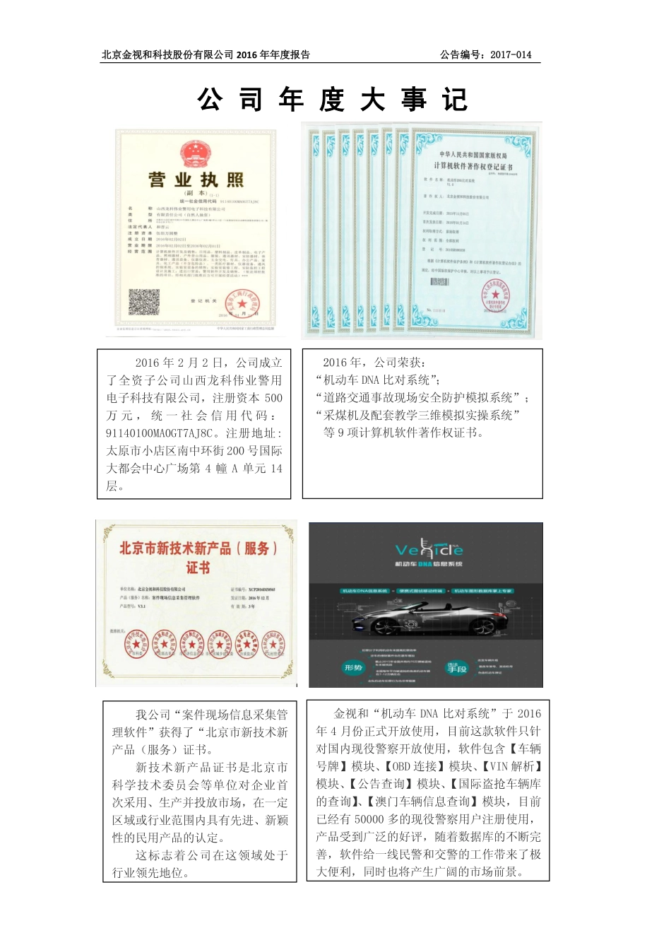 831273_2016_金视和_2016年年度报告_2017-03-27.pdf_第2页