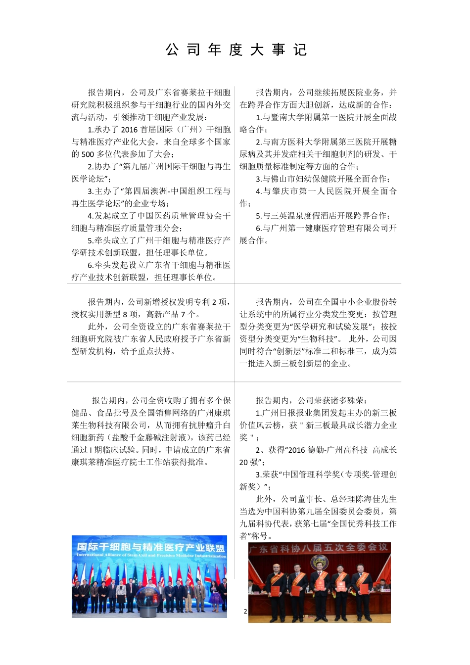 831049_2016_赛莱拉_2016年年度报告_2017-03-27.pdf_第2页