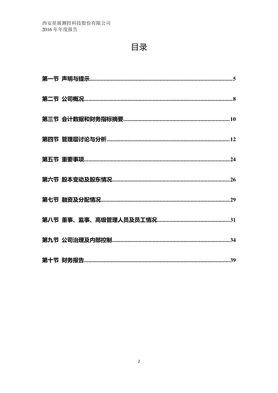 831244_2016_星展测控_2016年年度报告_2017-04-25.pdf_第3页