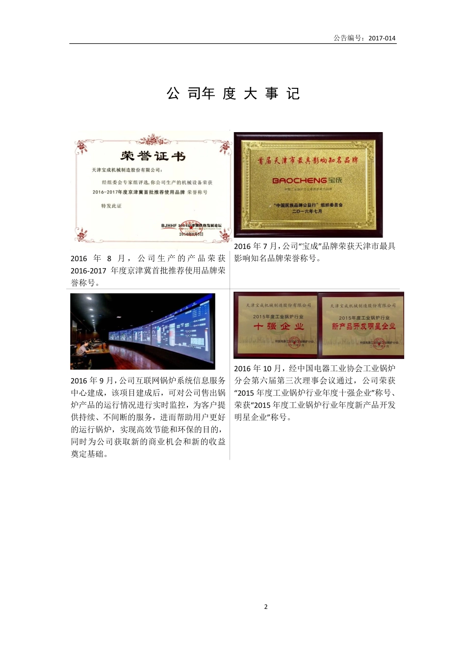 831372_2016_宝成股份_2016年年度报告_2017-04-16.pdf_第2页