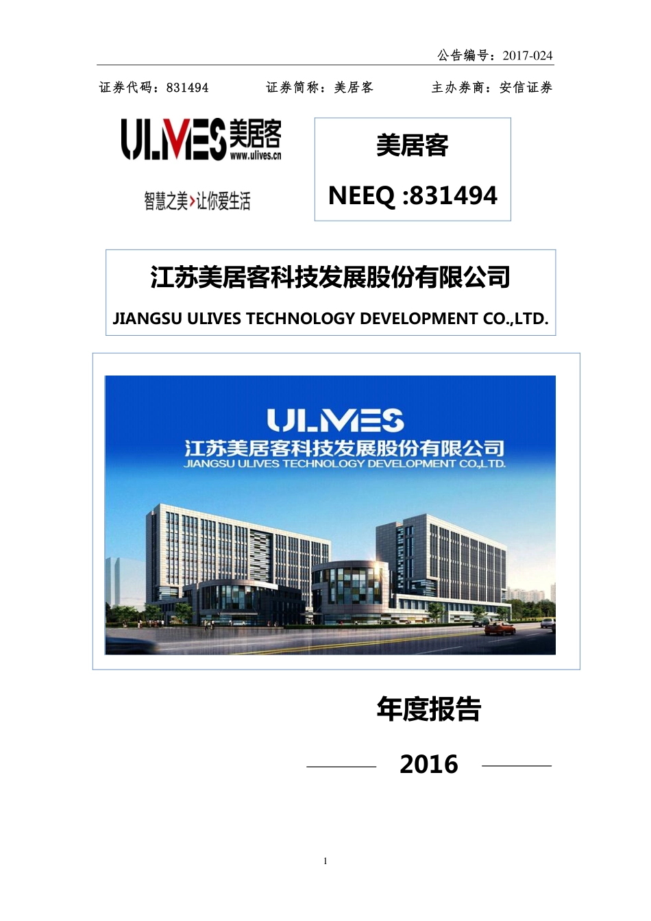 831494_2016_美居客_2016年年度报告_2017-04-25.pdf_第1页