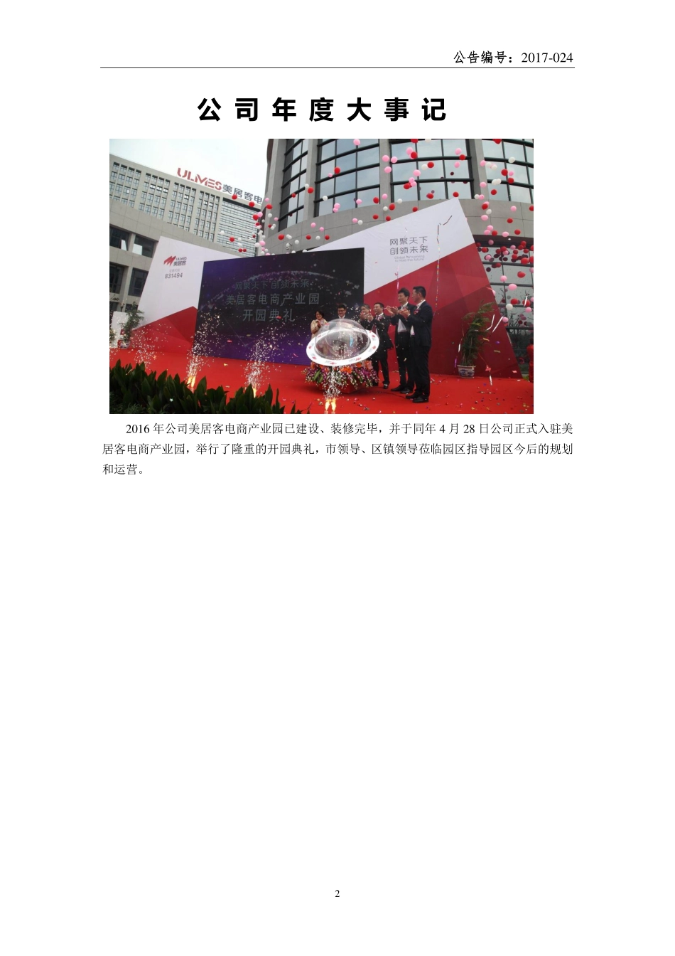 831494_2016_美居客_2016年年度报告_2017-04-25.pdf_第2页