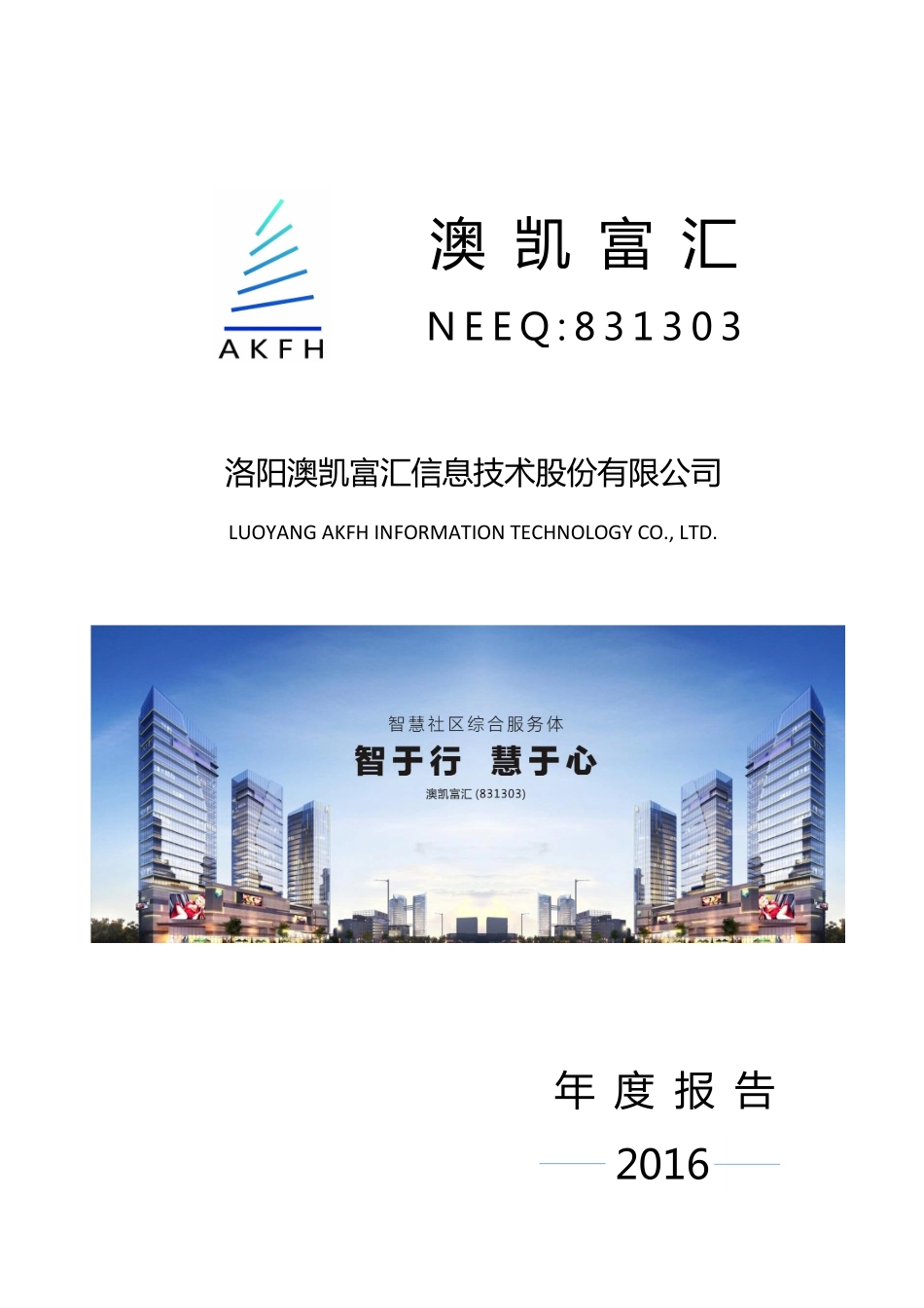 831303_2016_澳凯富汇_2016年年度报告_2017-05-02.pdf_第1页