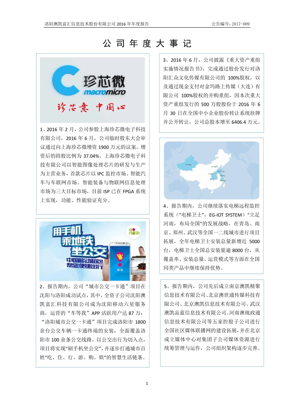 831303_2016_澳凯富汇_2016年年度报告_2017-05-02.pdf_第2页