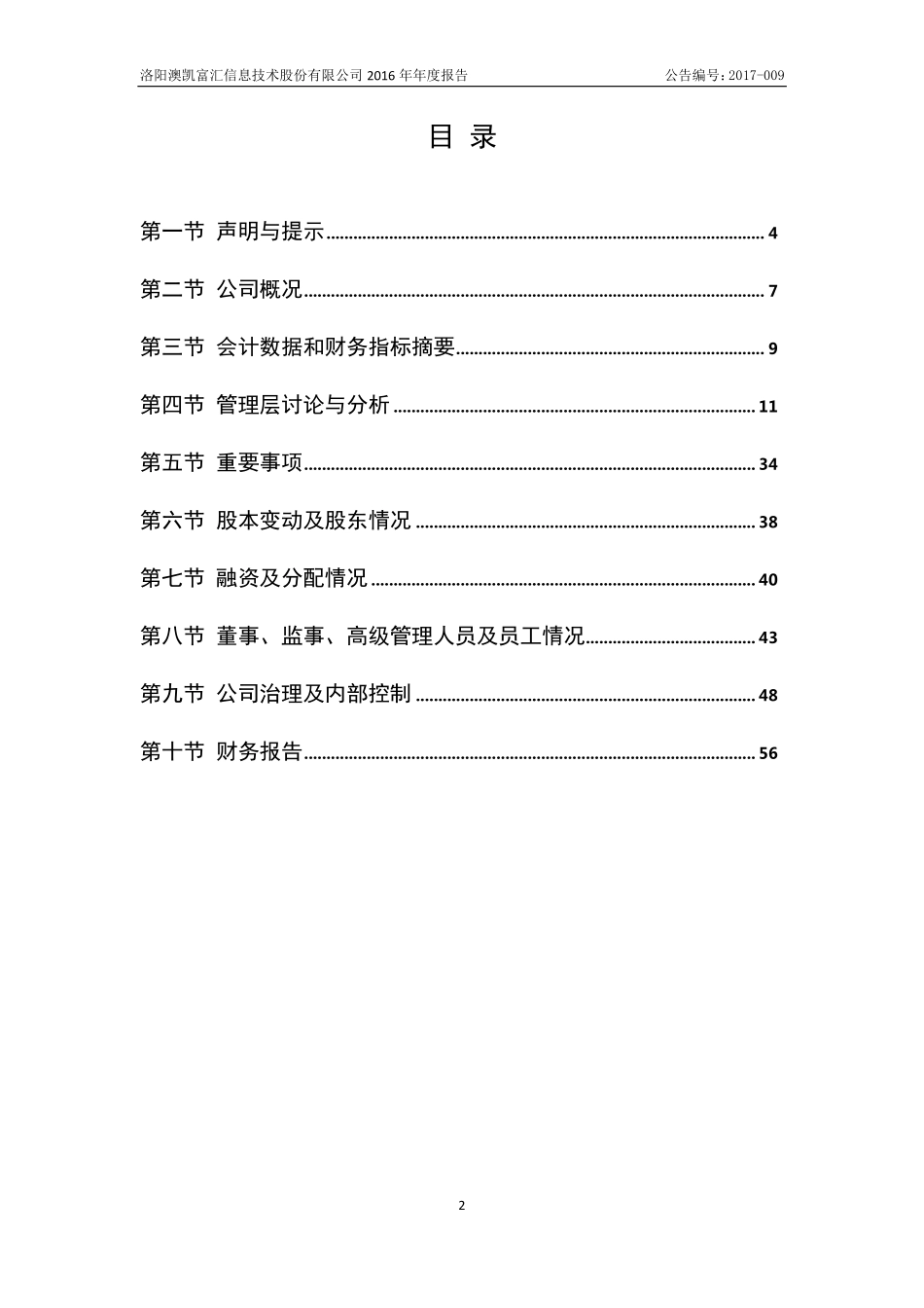 831303_2016_澳凯富汇_2016年年度报告_2017-05-02.pdf_第3页