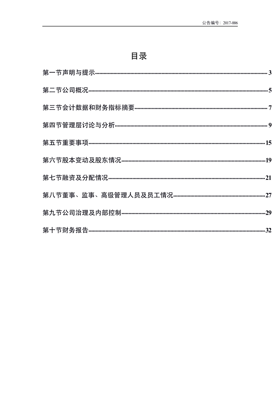 831443_2016_黑美人_2016年年度报告_2017-04-17.pdf_第3页
