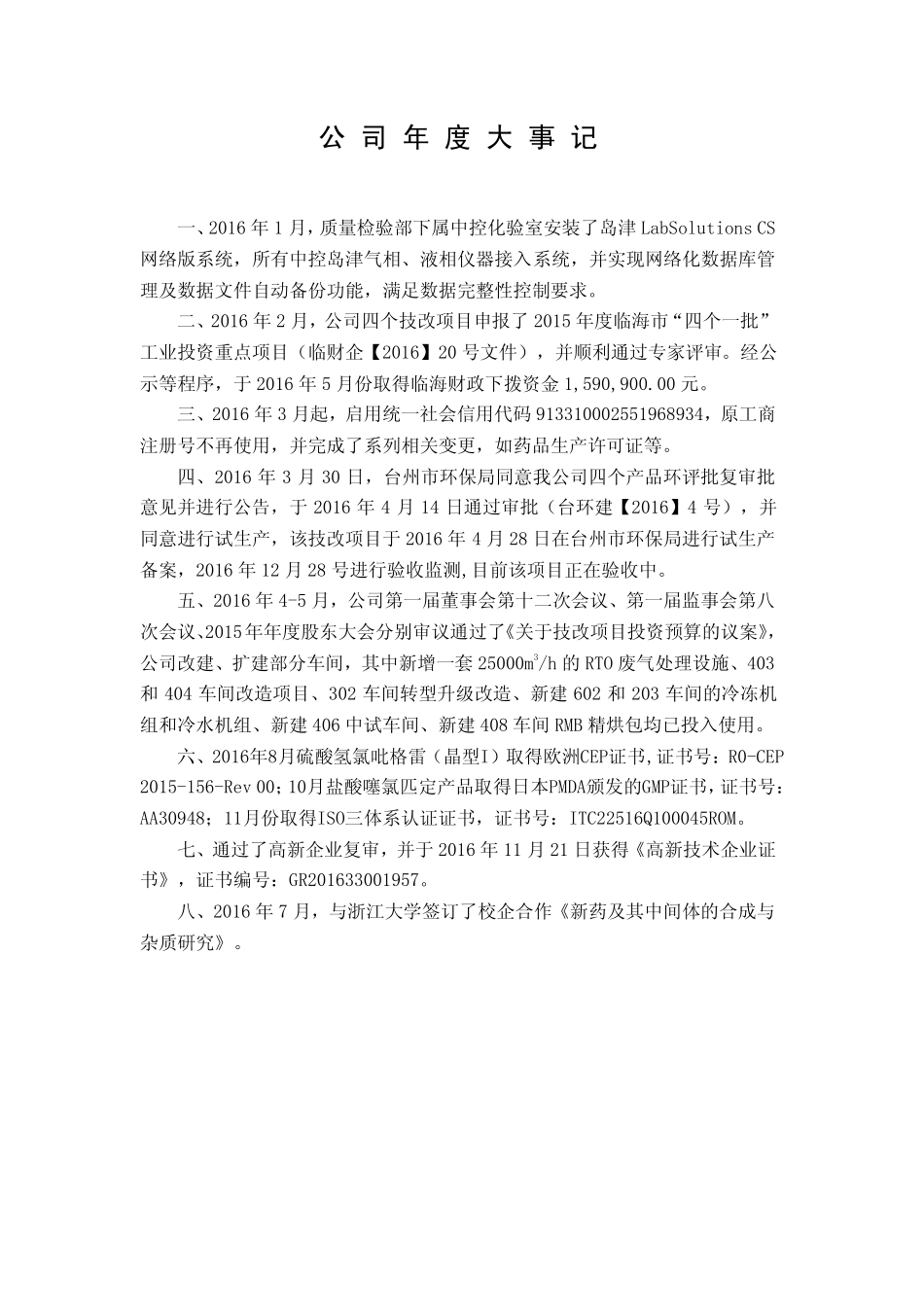 831271_2016_燎原药业_2016年年度报告_2017-04-18.pdf_第2页