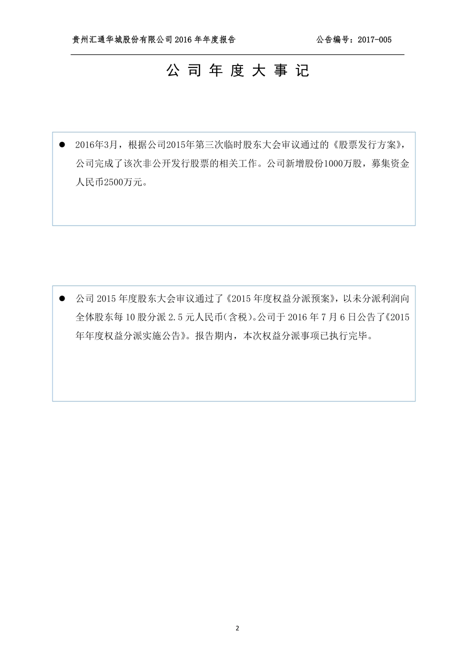 831483_2016_汇通华城_2016年年度报告_2017-04-19.pdf_第2页