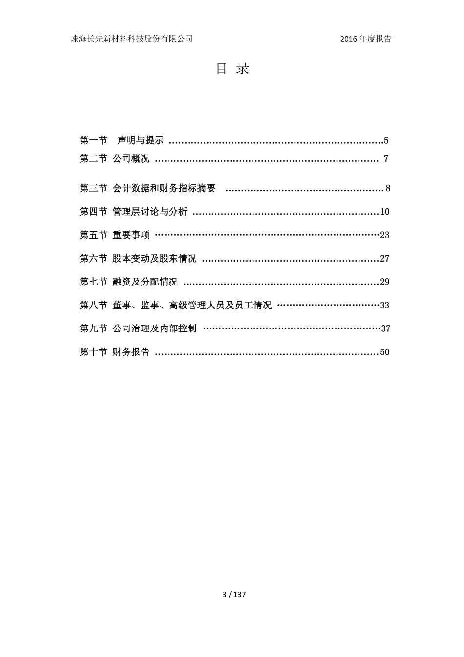831323_2016_长先新材_2016年年度报告_2017-04-13.pdf_第3页