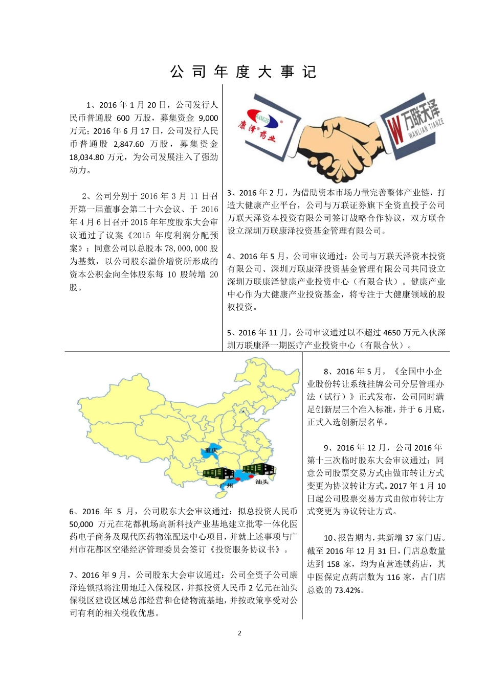 831397_2016_康泽药业_2016年年度报告_2017-04-25.pdf_第2页