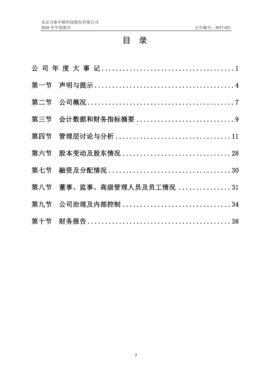 831407_2016_万泰中联_2016年年度报告_2017-04-17.pdf_第3页