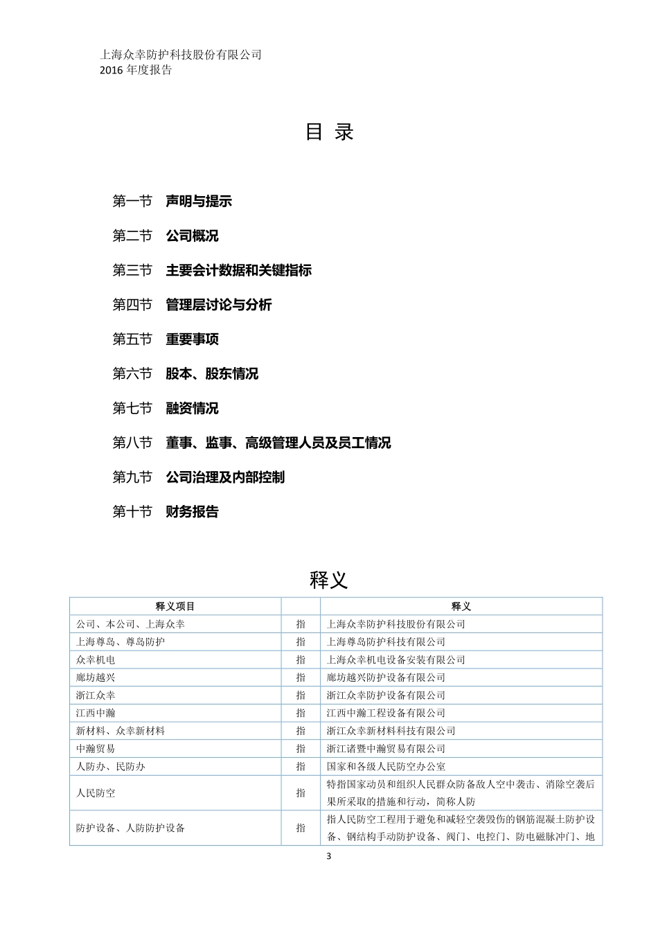 835849_2016_上海众幸_2016年年度报告_2018-04-25.pdf_第3页