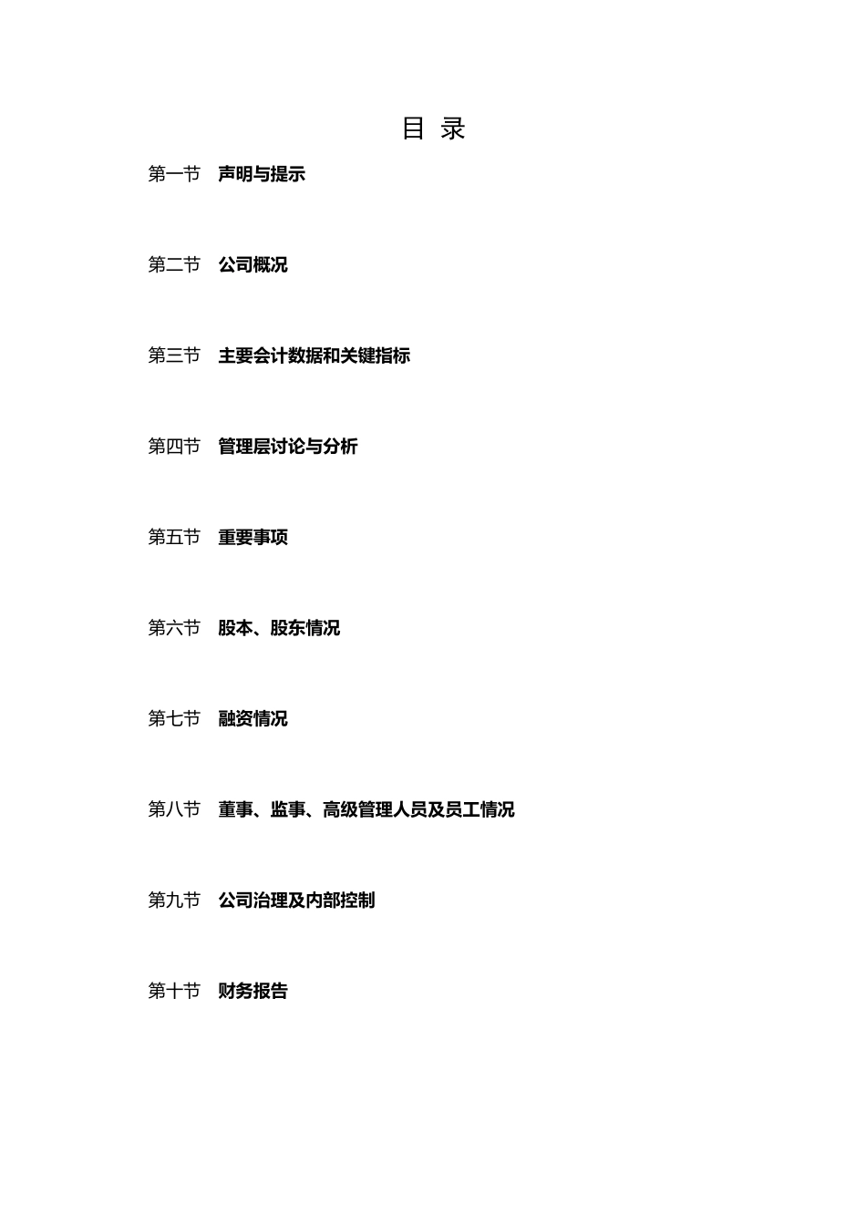 835737_2016_传神语联_2016年年度报告_2017-04-23.pdf_第3页