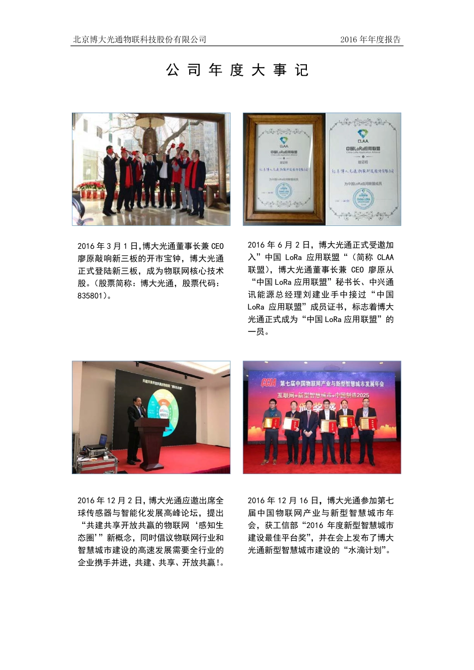 835801_2016_博大光通_2016年年度报告_2017-04-25.pdf_第2页