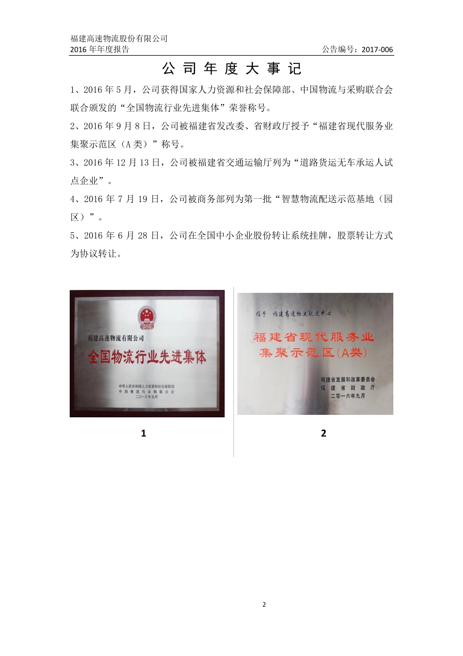 835916_2016_高速物流_2016年年度报告_2017-04-19.pdf_第2页