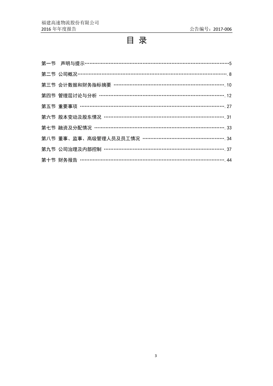 835916_2016_高速物流_2016年年度报告_2017-04-19.pdf_第3页