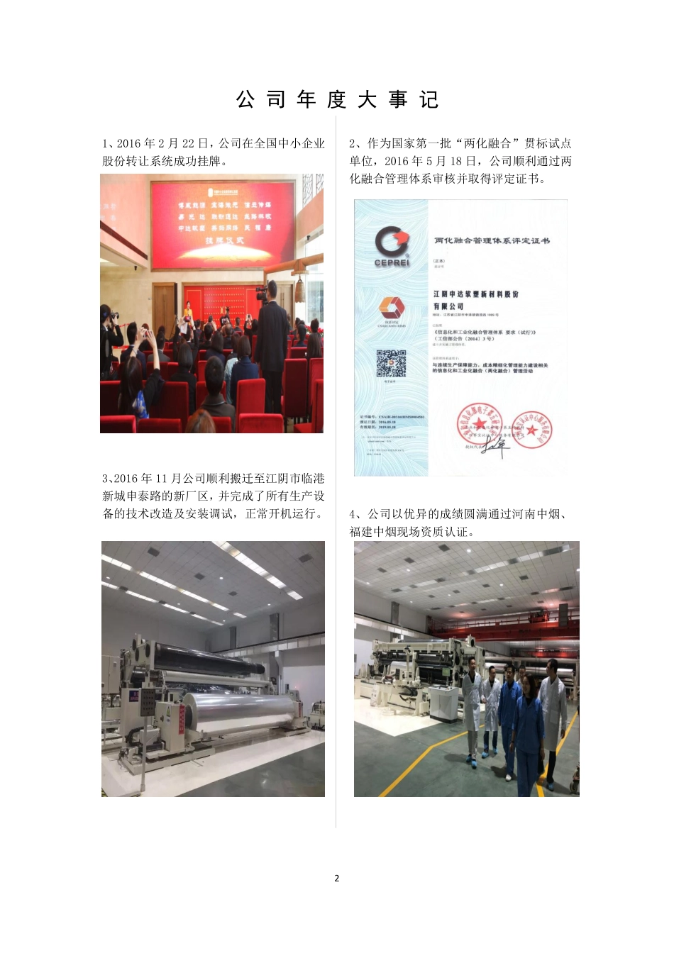 835905_2016_中达软塑_2016年度报告_2017-03-19.pdf_第2页