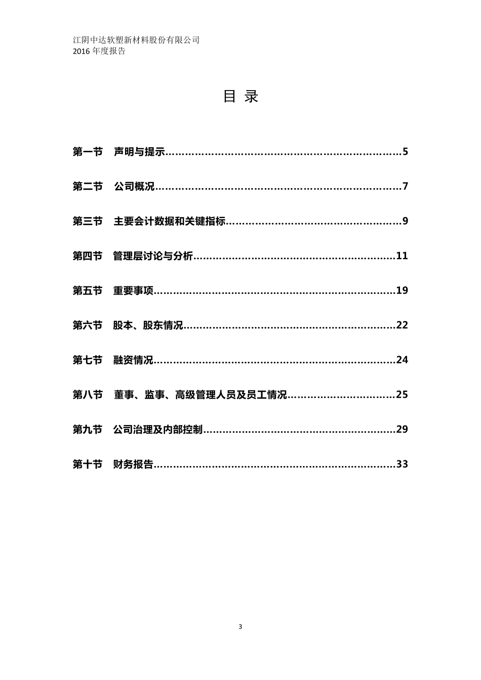 835905_2016_中达软塑_2016年度报告_2017-03-19.pdf_第3页