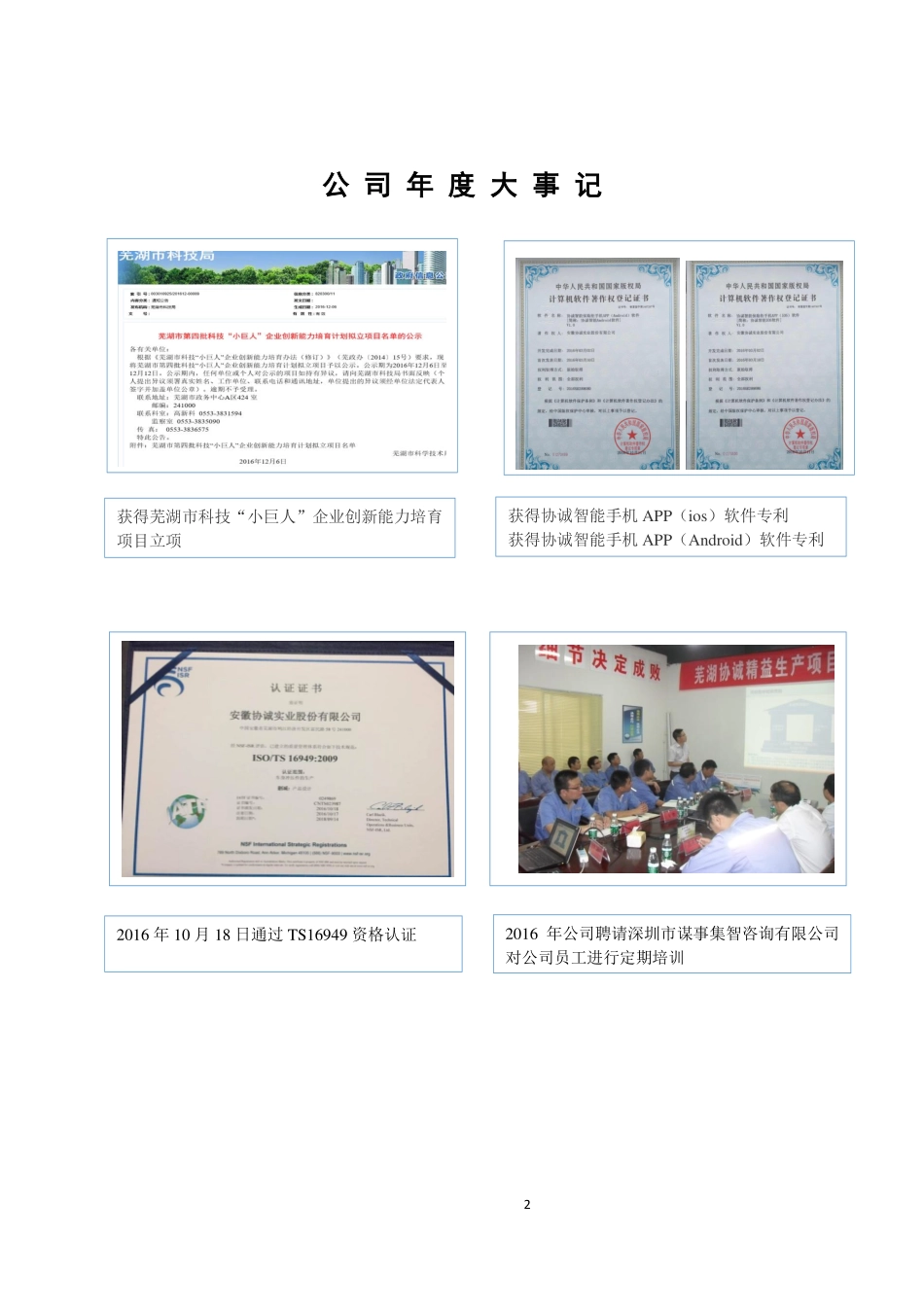 835487_2016_协诚股份_2016年年度报告_2017-03-08.pdf_第2页