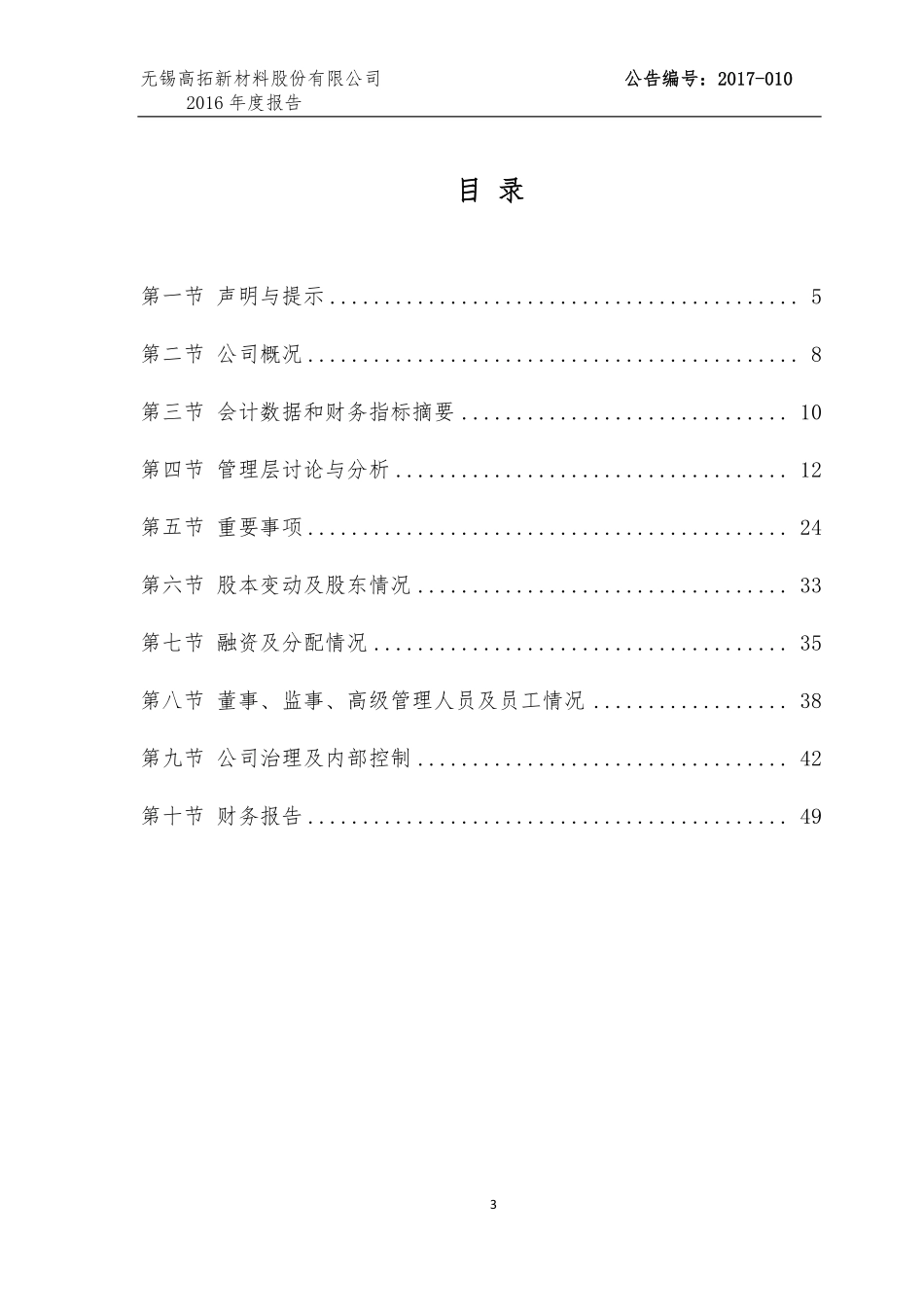 835546_2016_高拓新材_2016年年度报告_2017-04-24.pdf_第3页