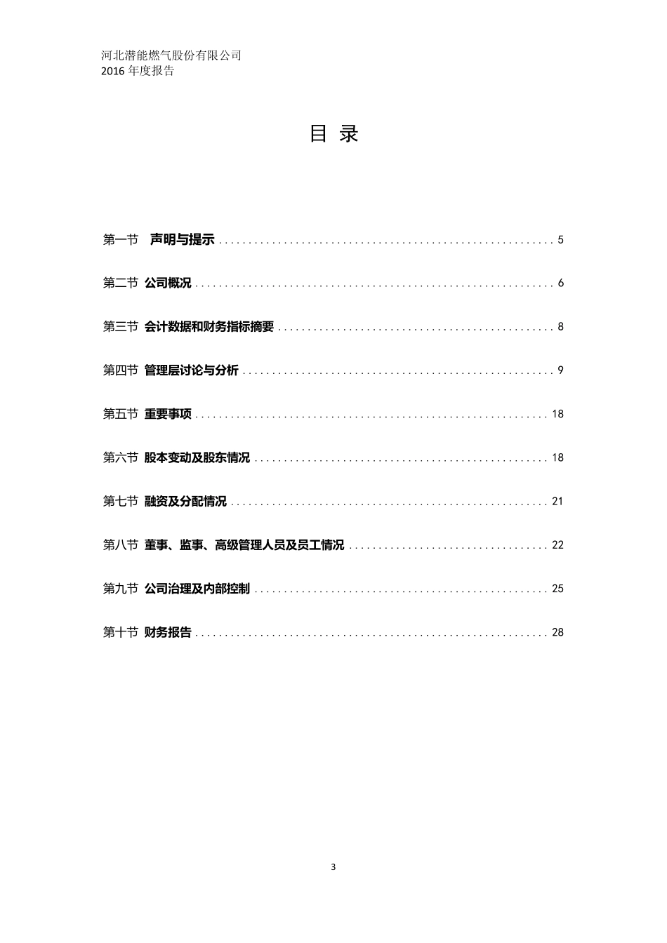 836116_2016_潜能燃气_2016年年度报告_2017-02-27.pdf_第3页