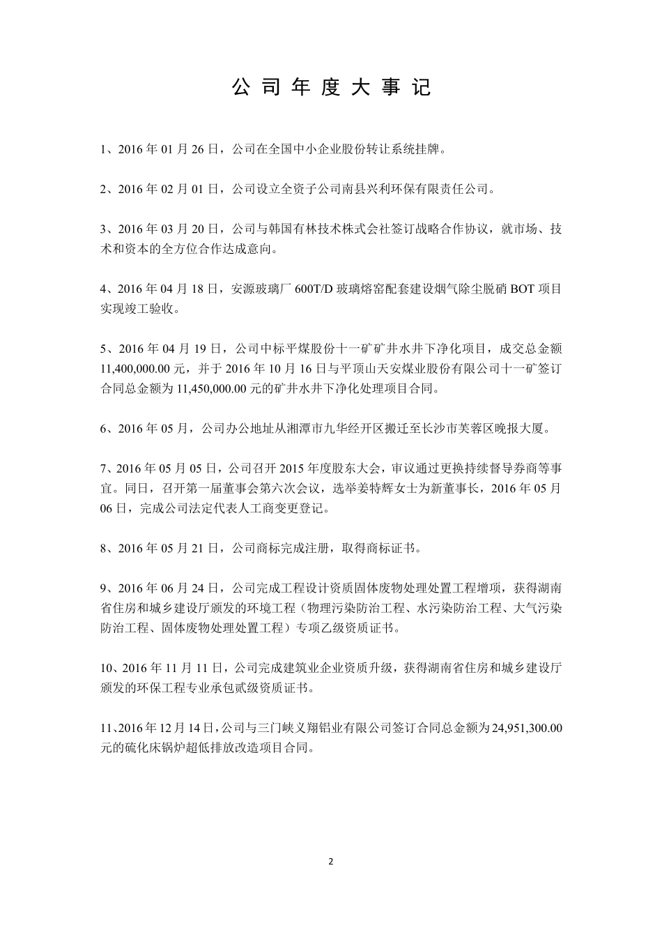 835688_2016_平安环保_2016年年度报告_2017-04-24.pdf_第2页