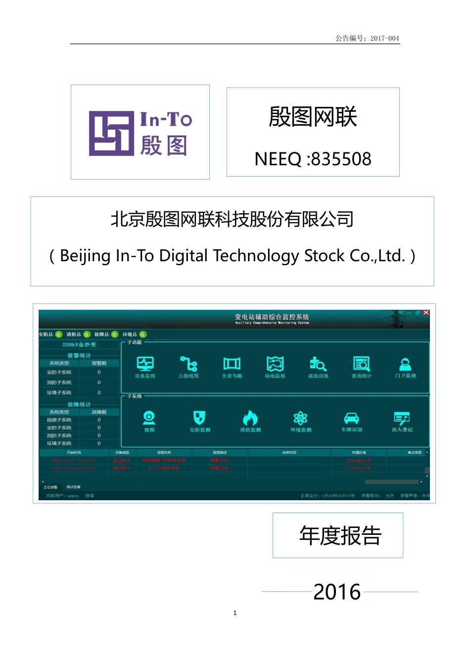 835508_2016_殷图网联_2016年年度报告_2017-04-26.pdf_第1页