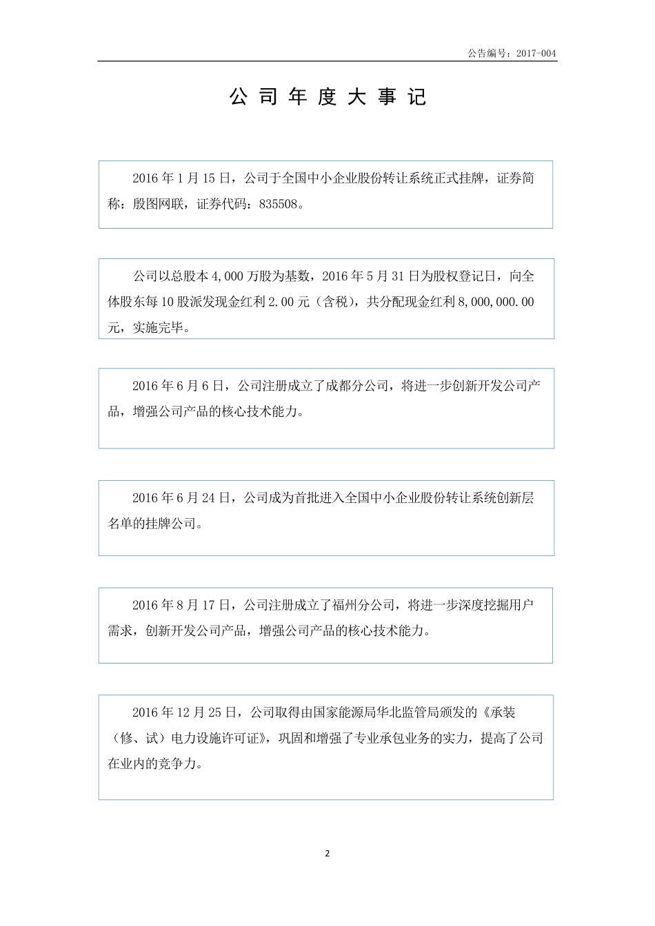 835508_2016_殷图网联_2016年年度报告_2017-04-26.pdf_第2页