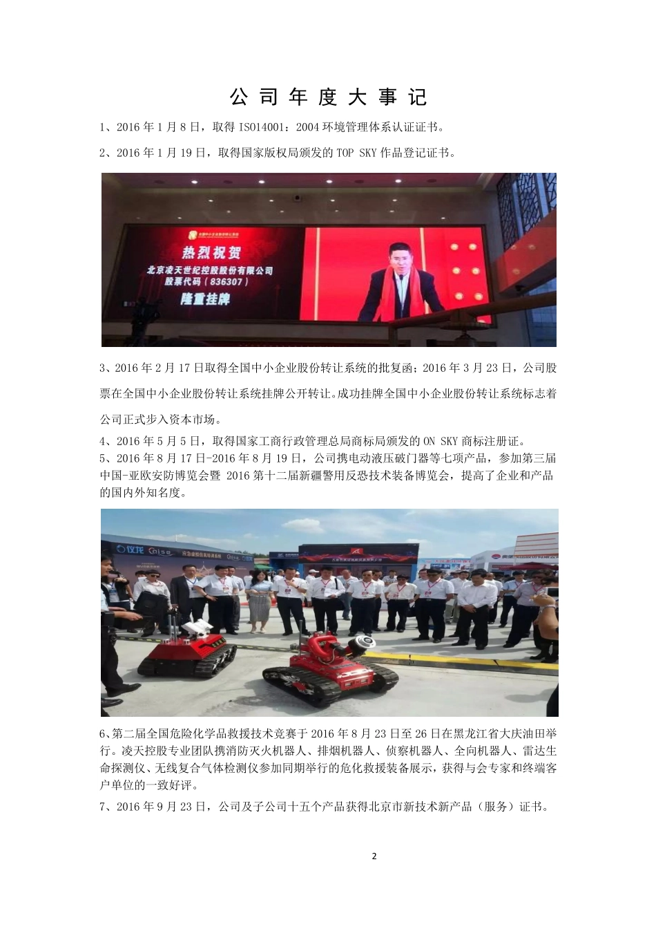 836307_2016_凌天控股_2016年年度报告_2017-03-28.pdf_第2页