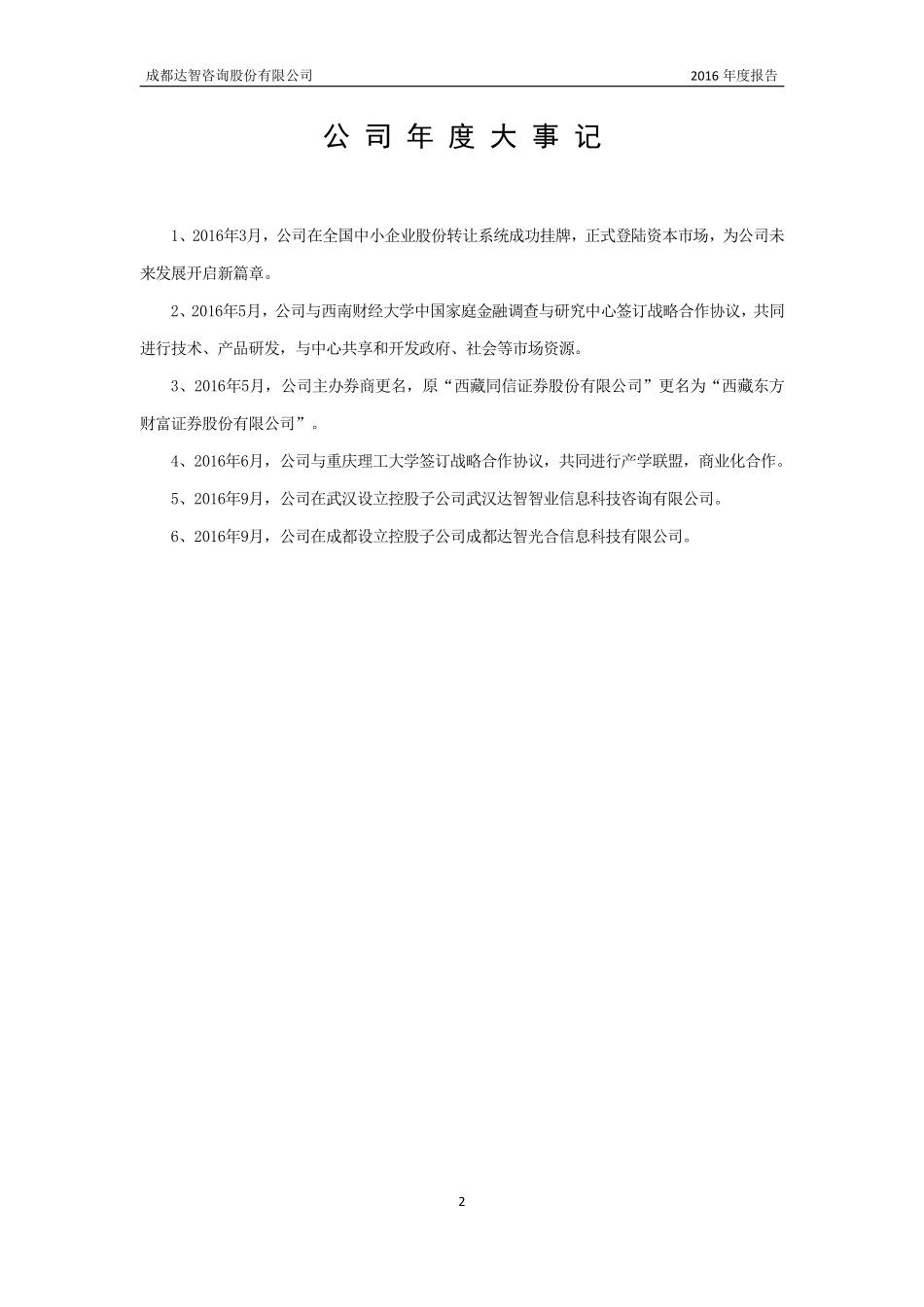 835806_2016_达智咨询_2016年度报告_2017-04-20.pdf_第2页