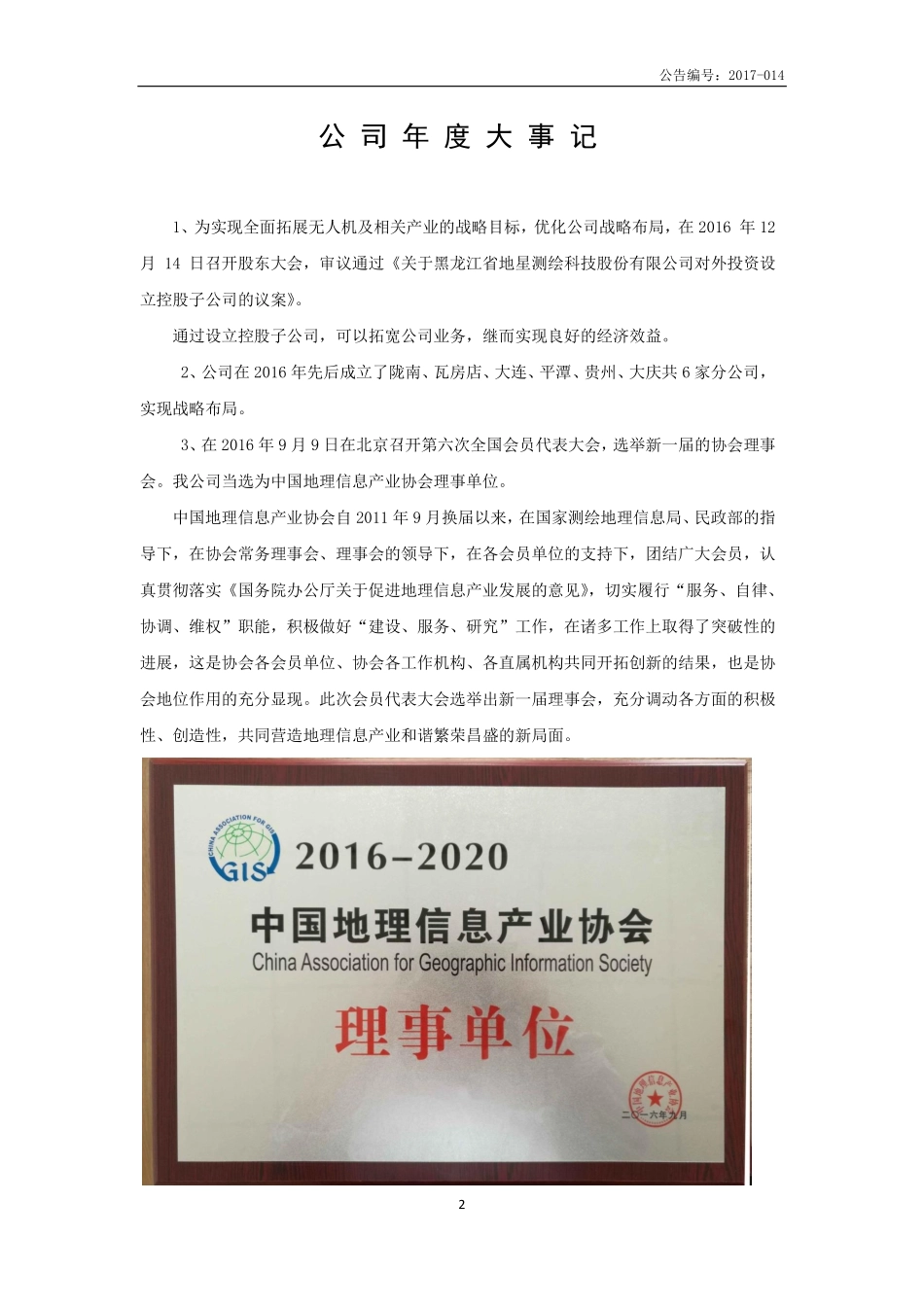 835790_2016_地星测绘_黑龙江省地星测绘科技股份有限公司2016年年度报告_2017-04-06.pdf_第2页