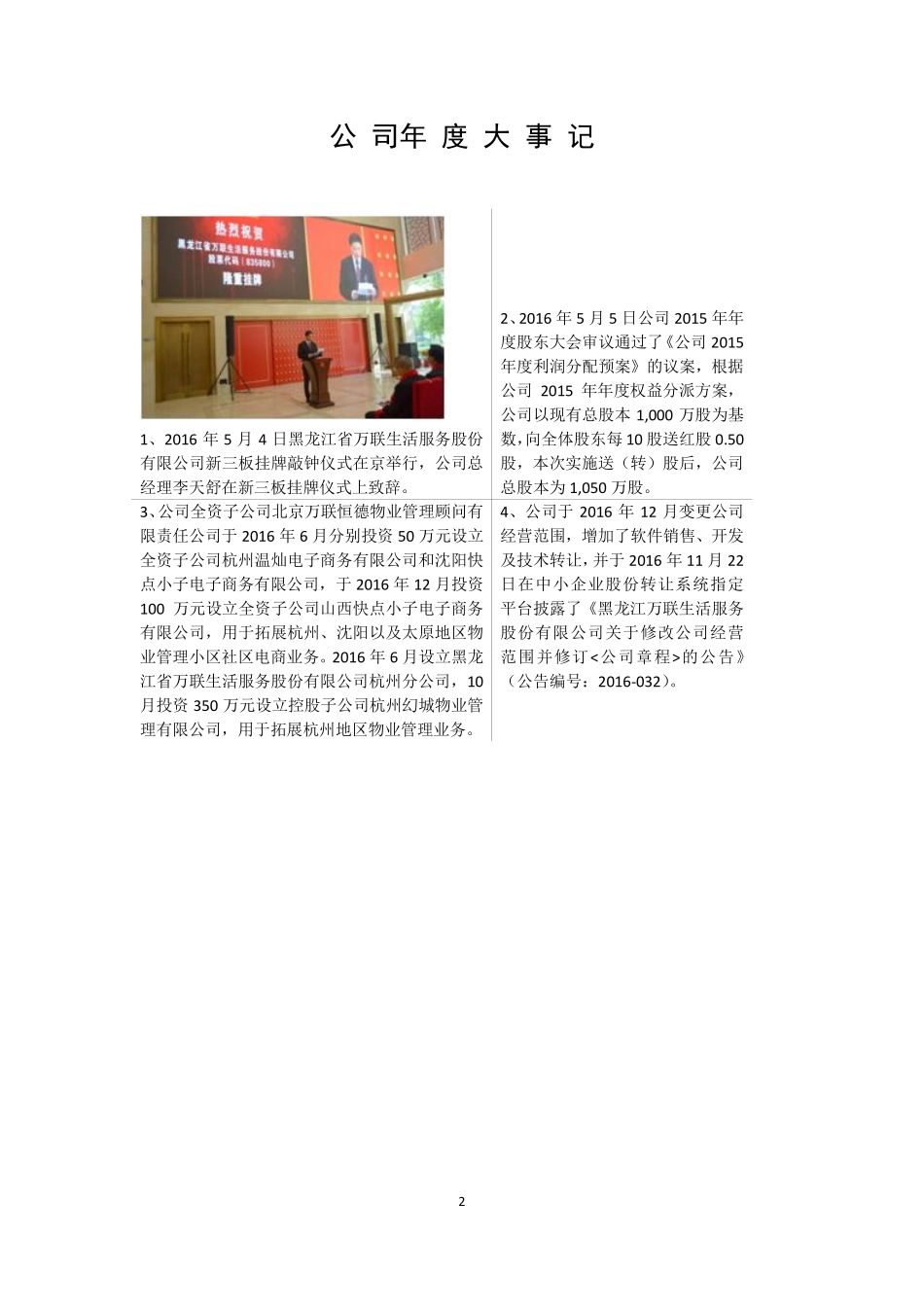 835800_2016_万联生活_2016年年度报告[2017-008]_2017-04-10.pdf_第2页