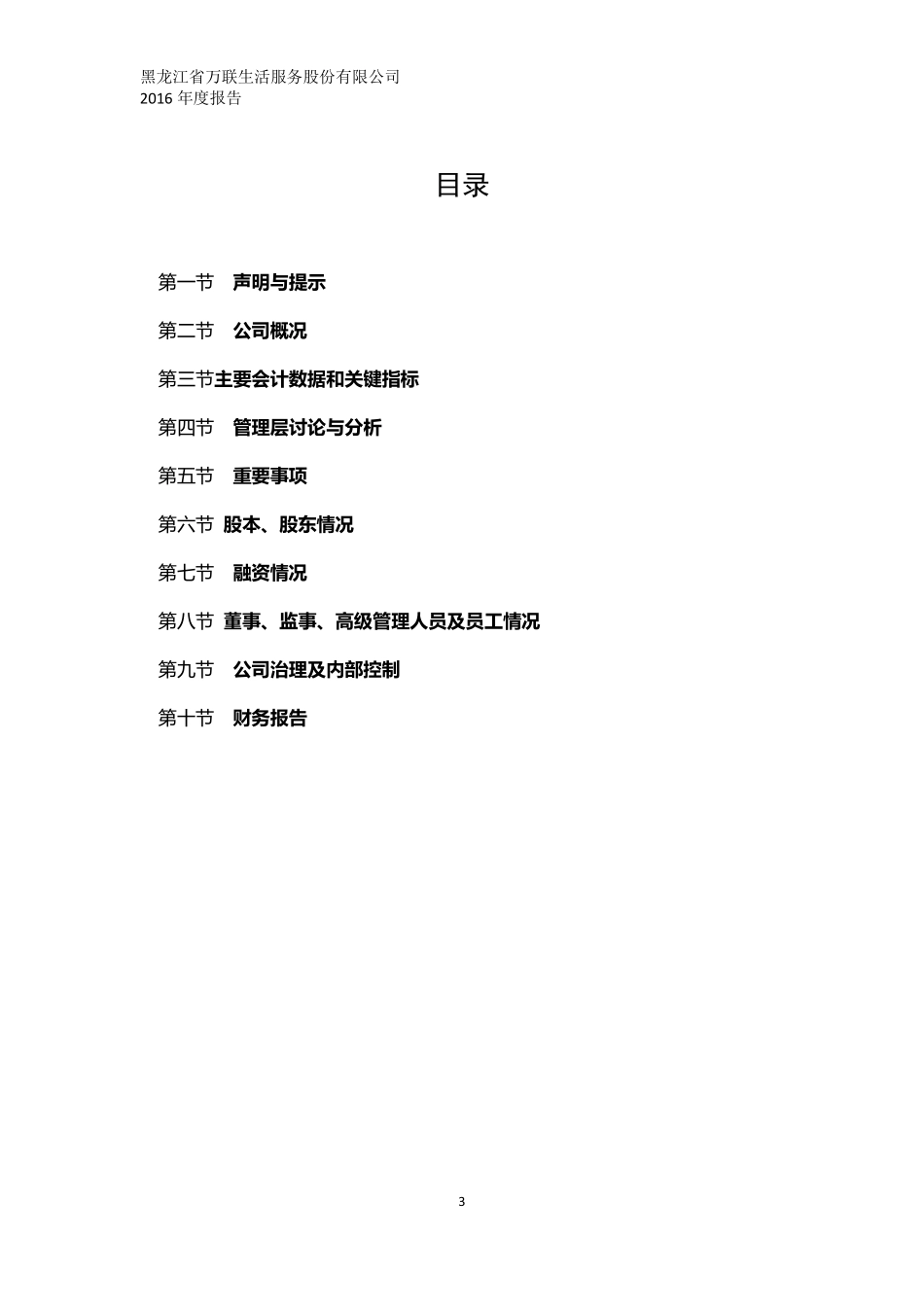 835800_2016_万联生活_2016年年度报告[2017-008]_2017-04-10.pdf_第3页
