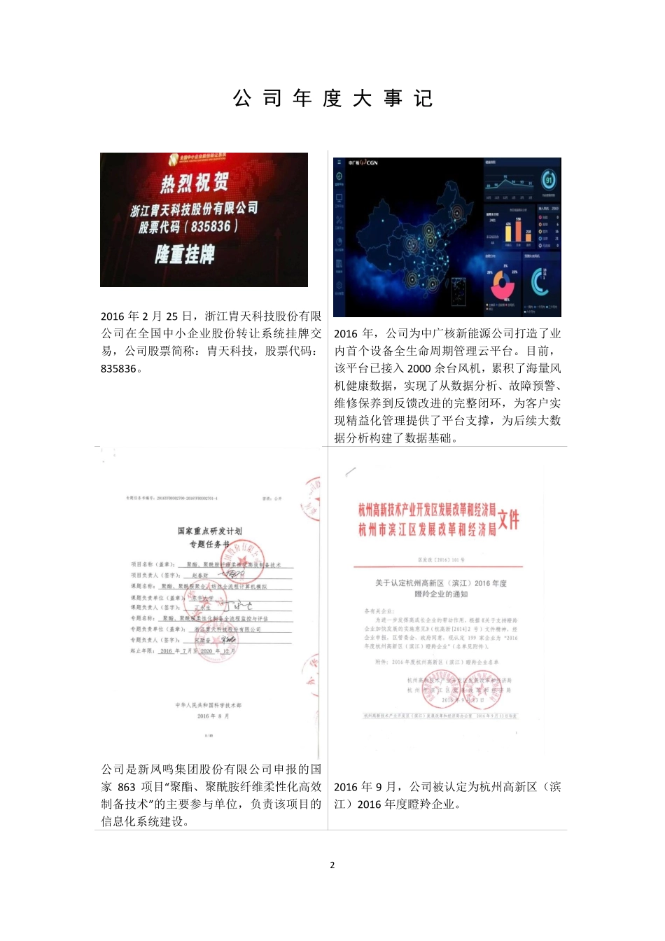835836_2016_胄天科技_2016年年度报告_2017-04-26.pdf_第2页