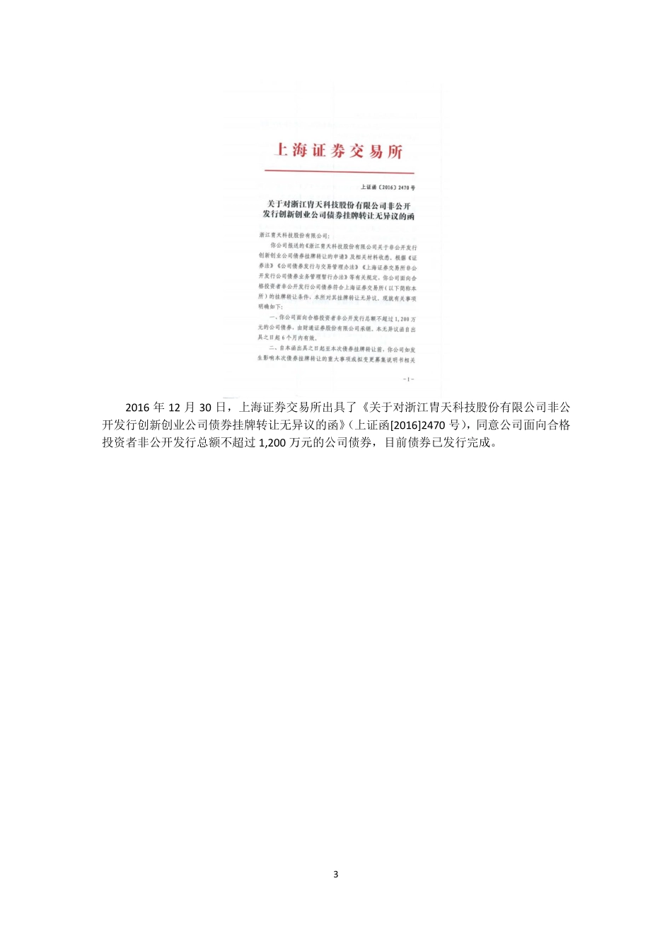 835836_2016_胄天科技_2016年年度报告_2017-04-26.pdf_第3页