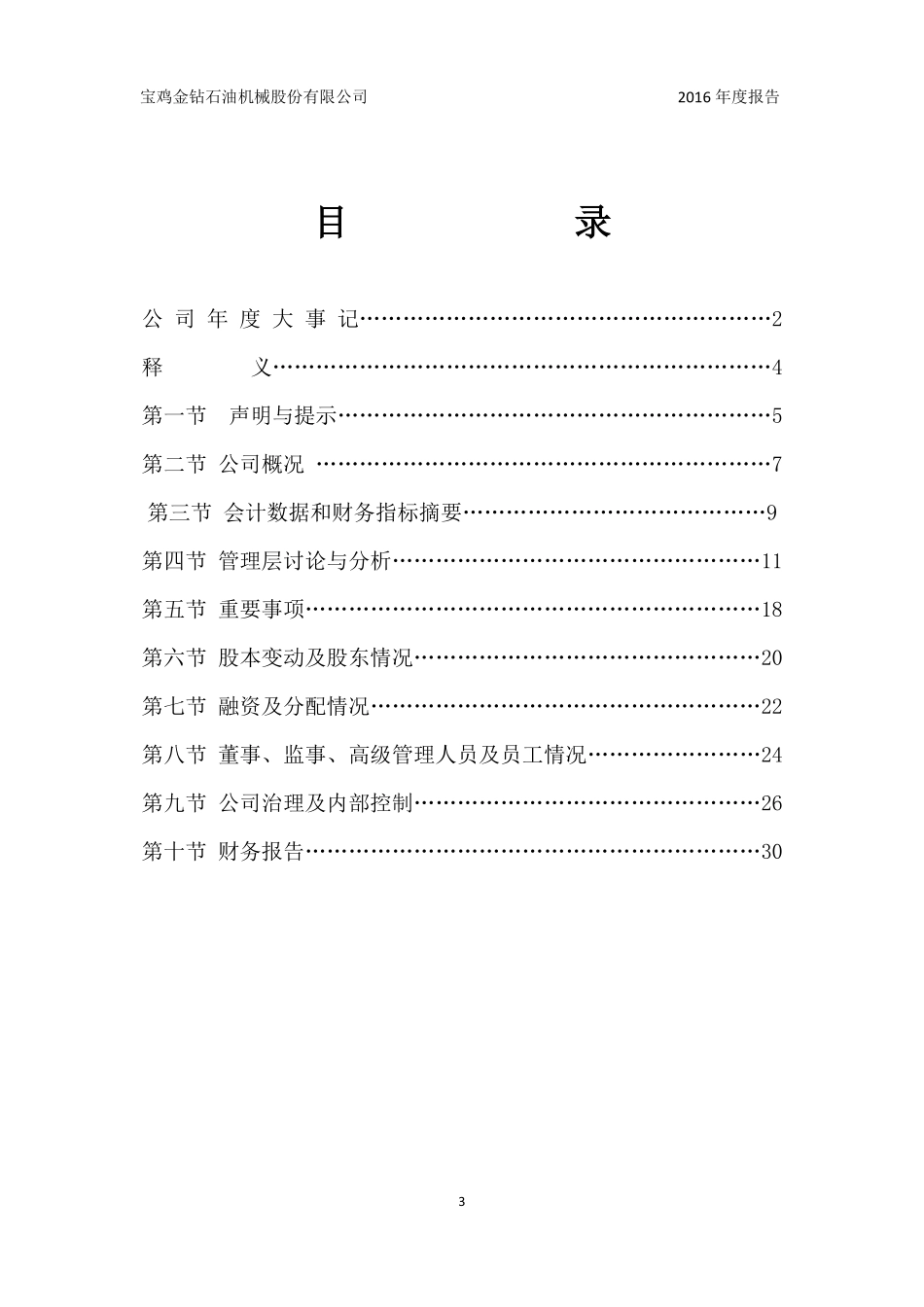 835847_2016_金钻石油_2016年年度报告_2017-04-19.pdf_第3页