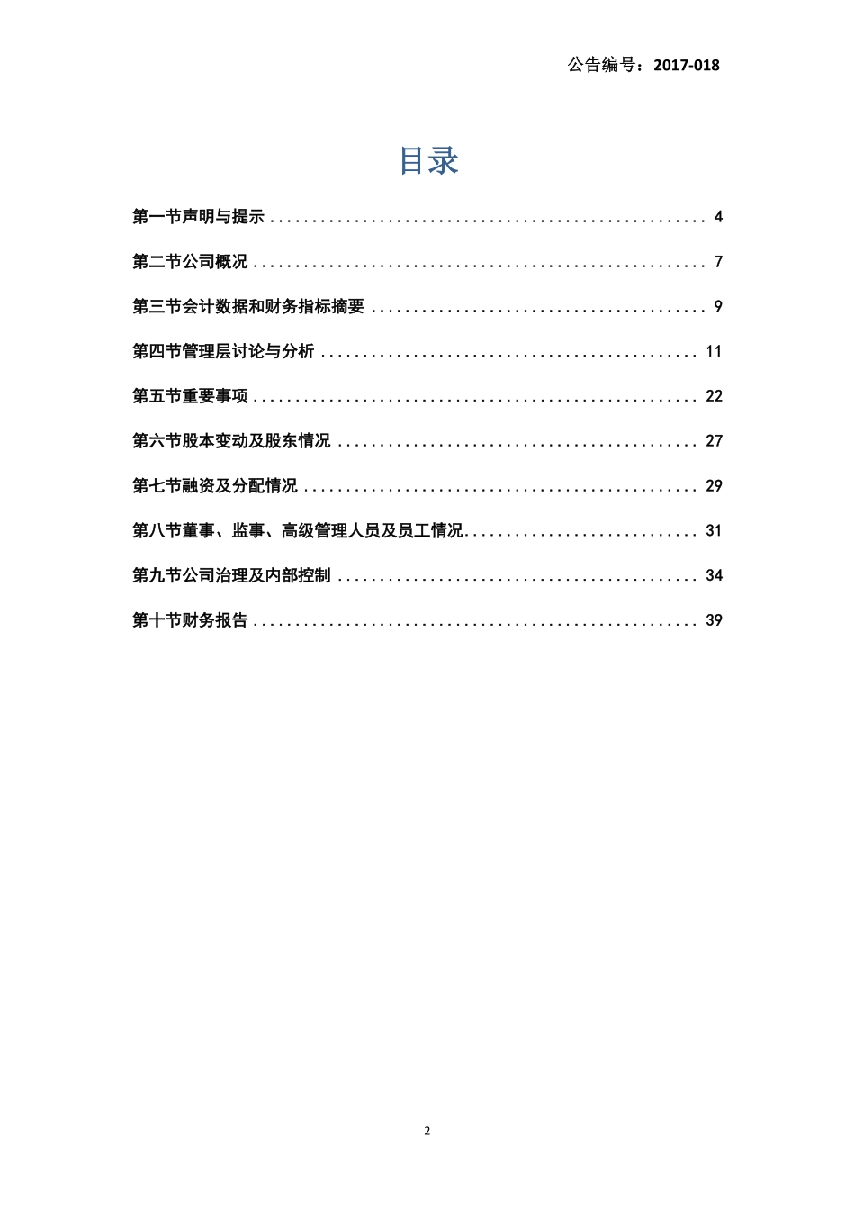 836467_2016_诺德新材_2016年年度报告_2017-04-17.pdf_第3页